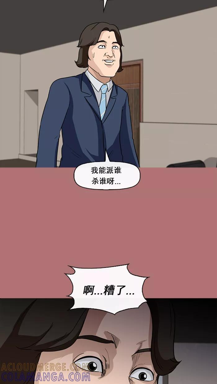 《中头奖》第67话 第40页