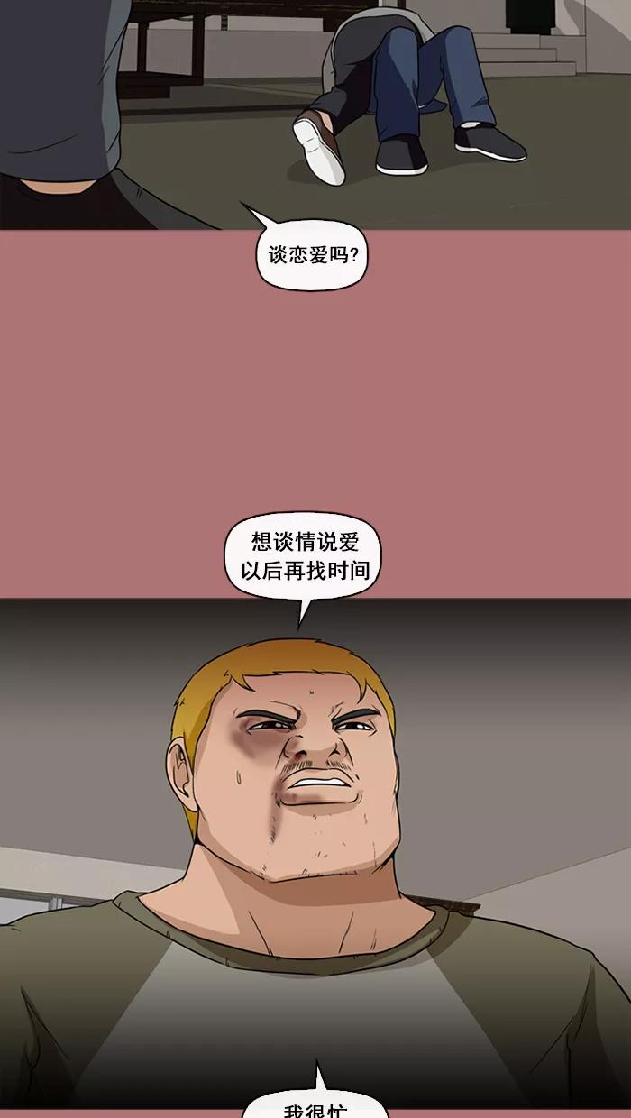 《中头奖》第67话 第74页