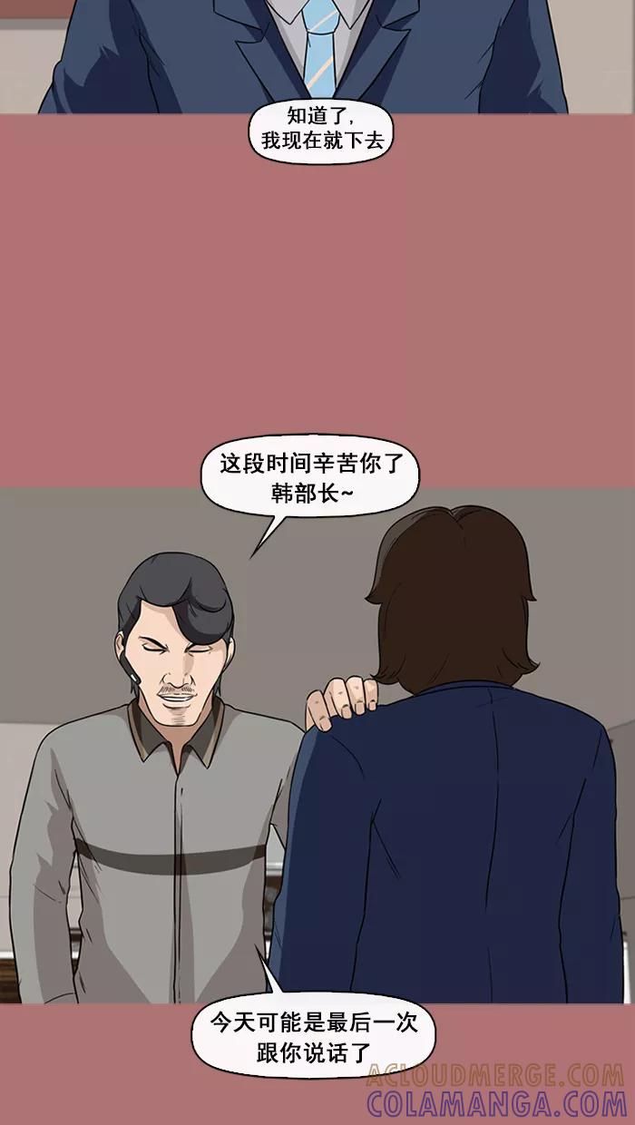 《中头奖》第67话 第67页