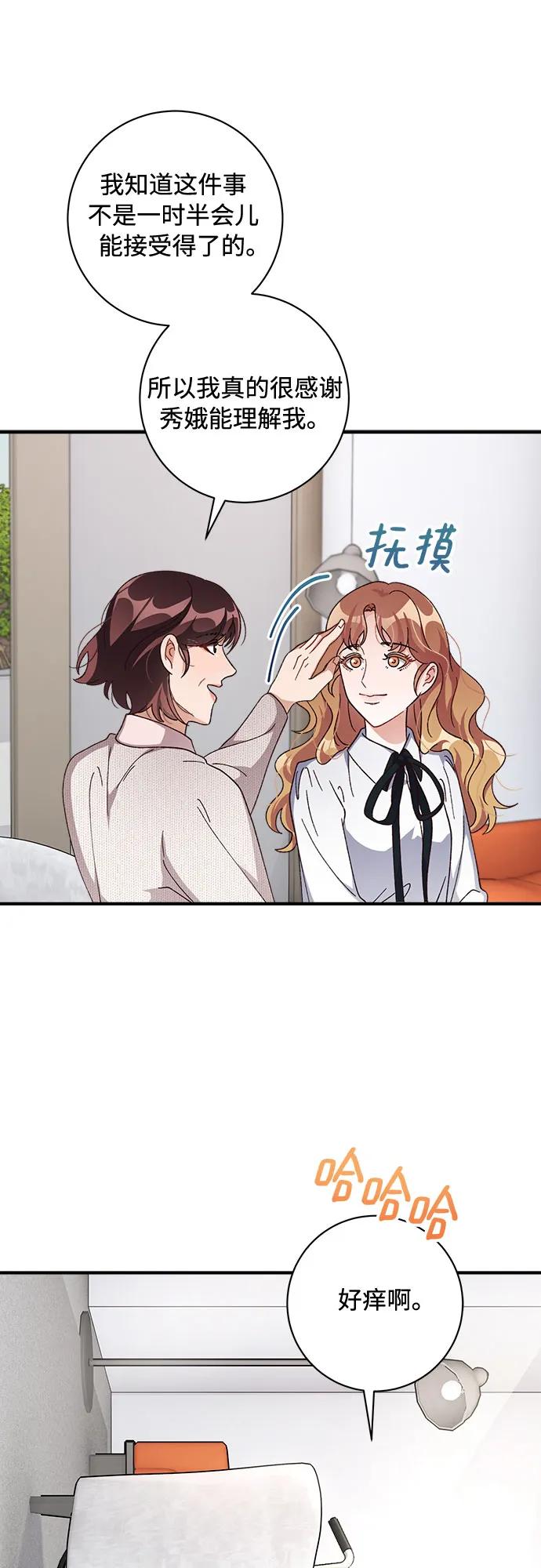 《不完美夫妇》第68话 第29页