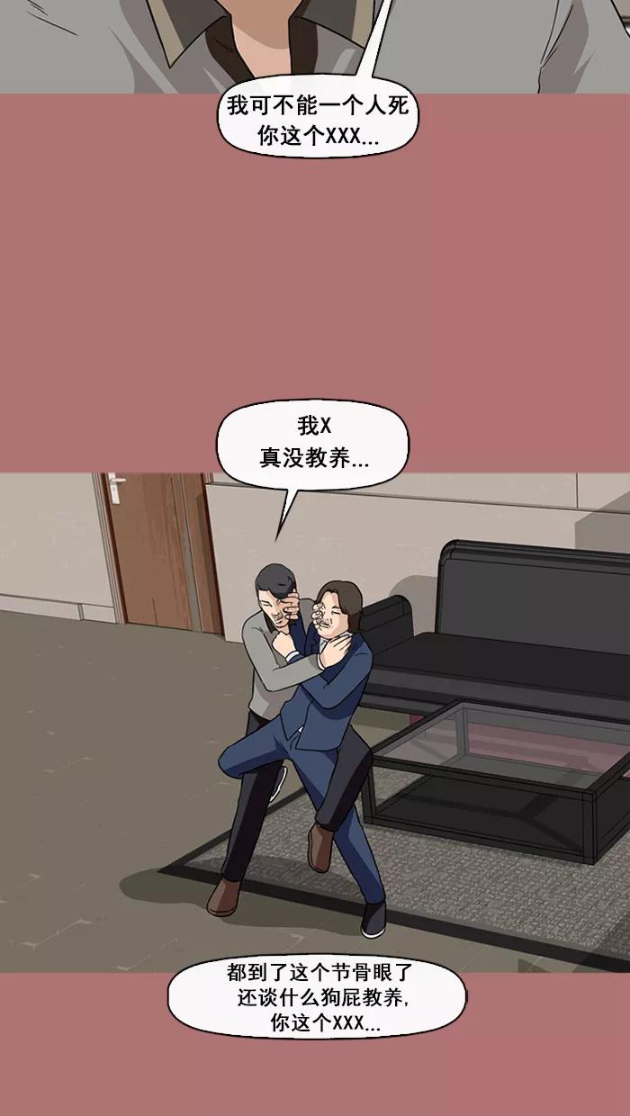 《中头奖》第67话 第71页