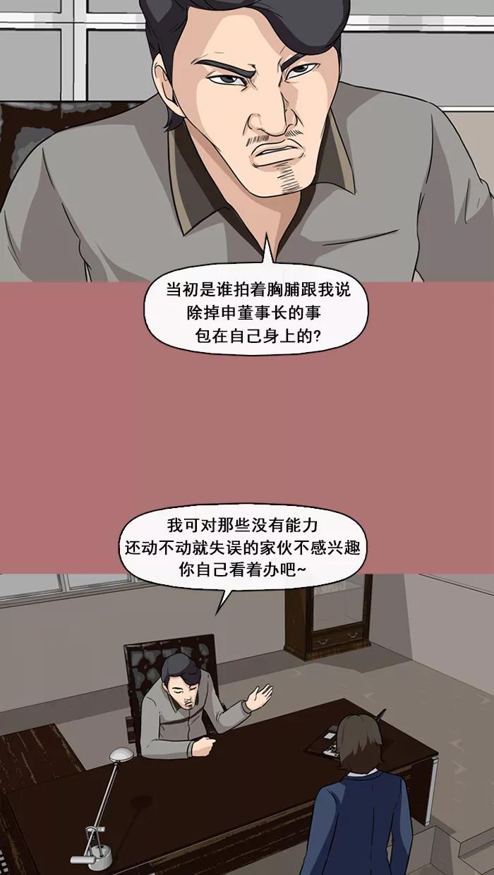 《中头奖》第67话 第35页