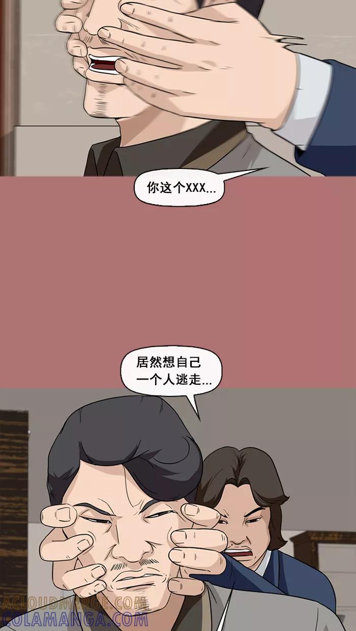 《中头奖》第67话 第70页