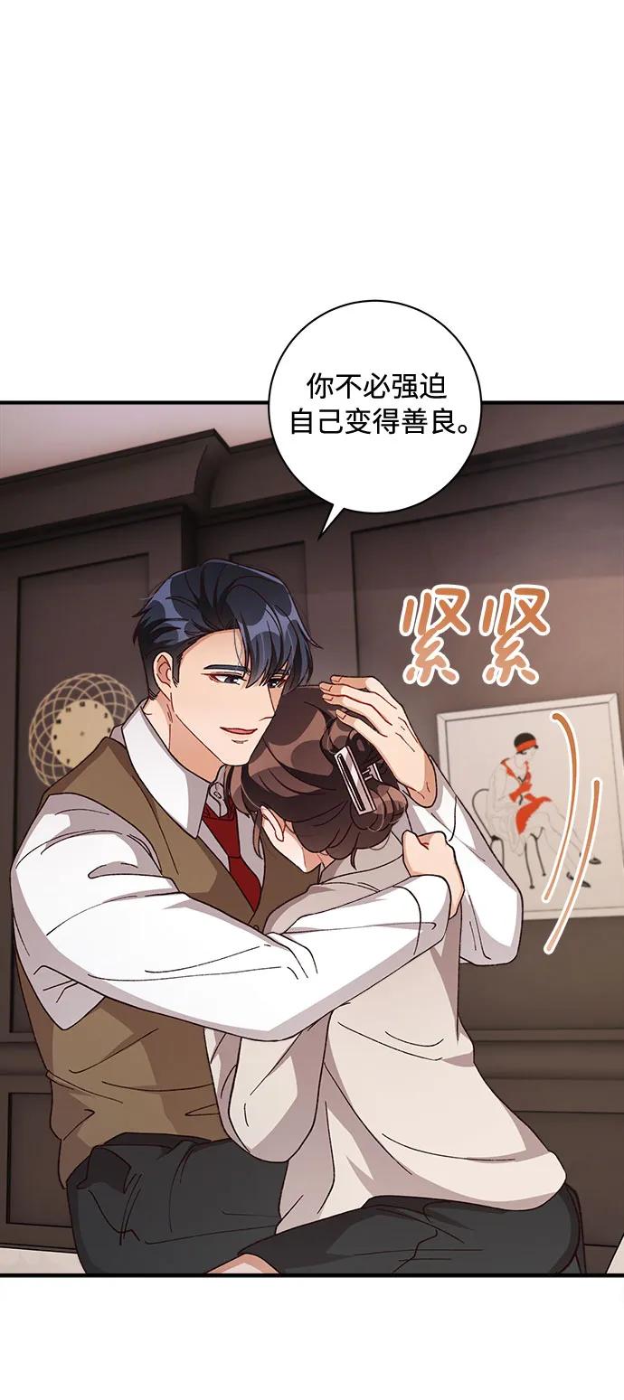 《不完美夫妇》第68话 第17页