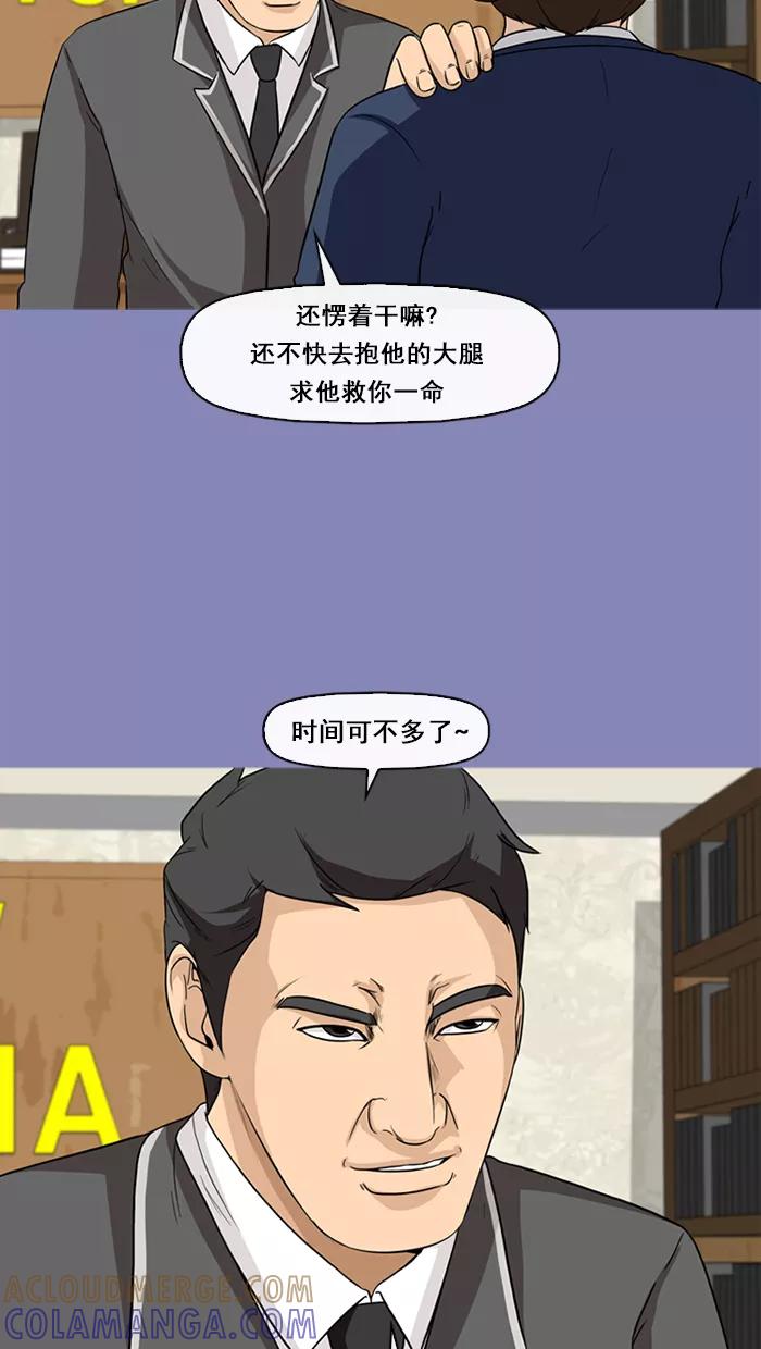 《中头奖》第67话 第28页