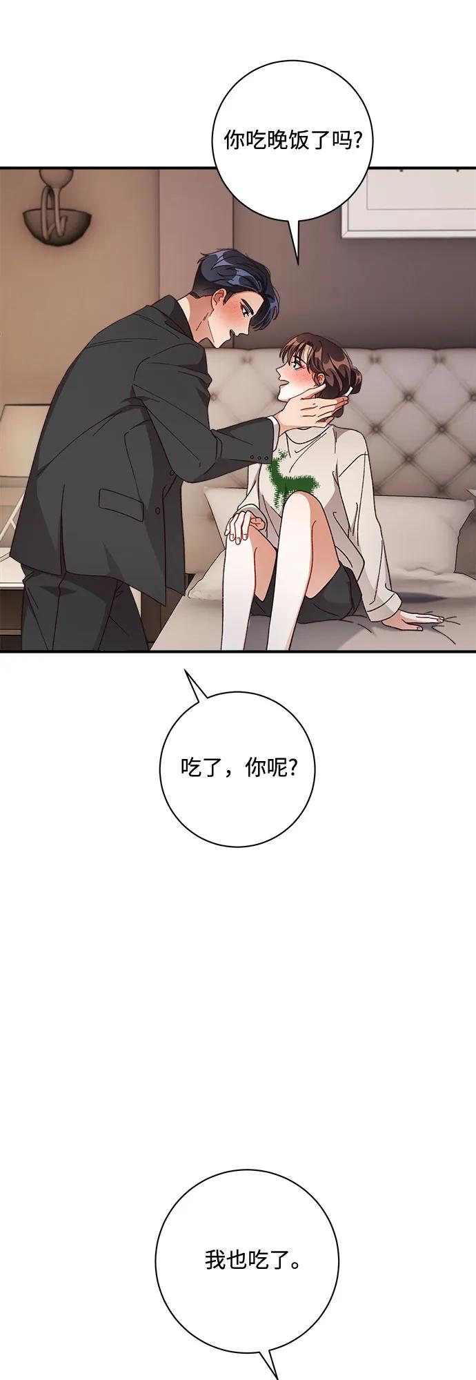 《不完美夫妇》第68话 第6页