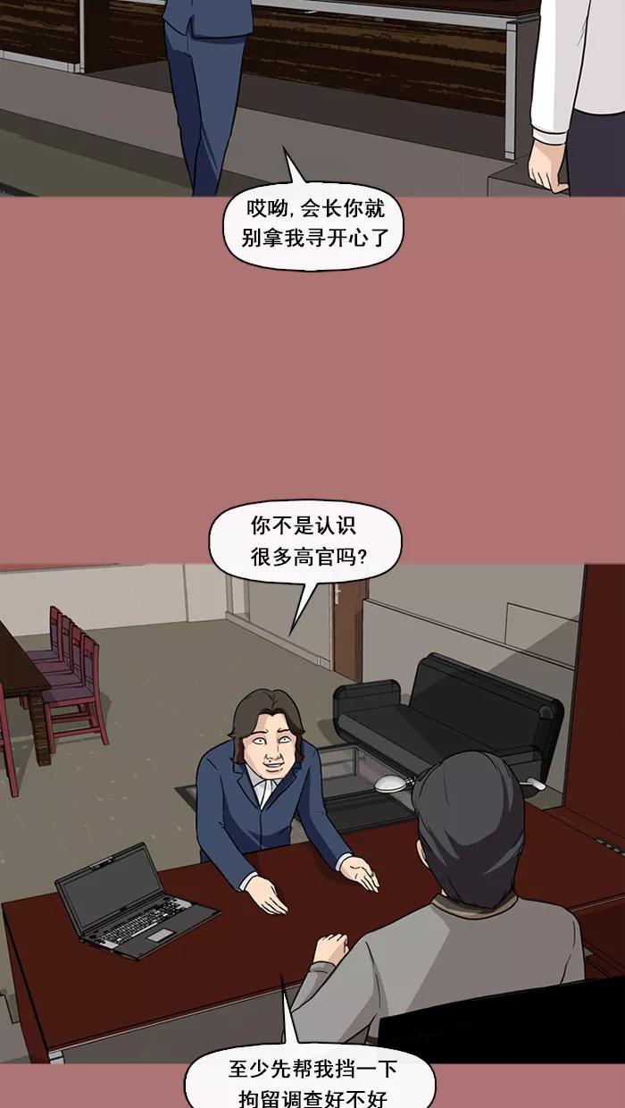《中头奖》第67话 第32页