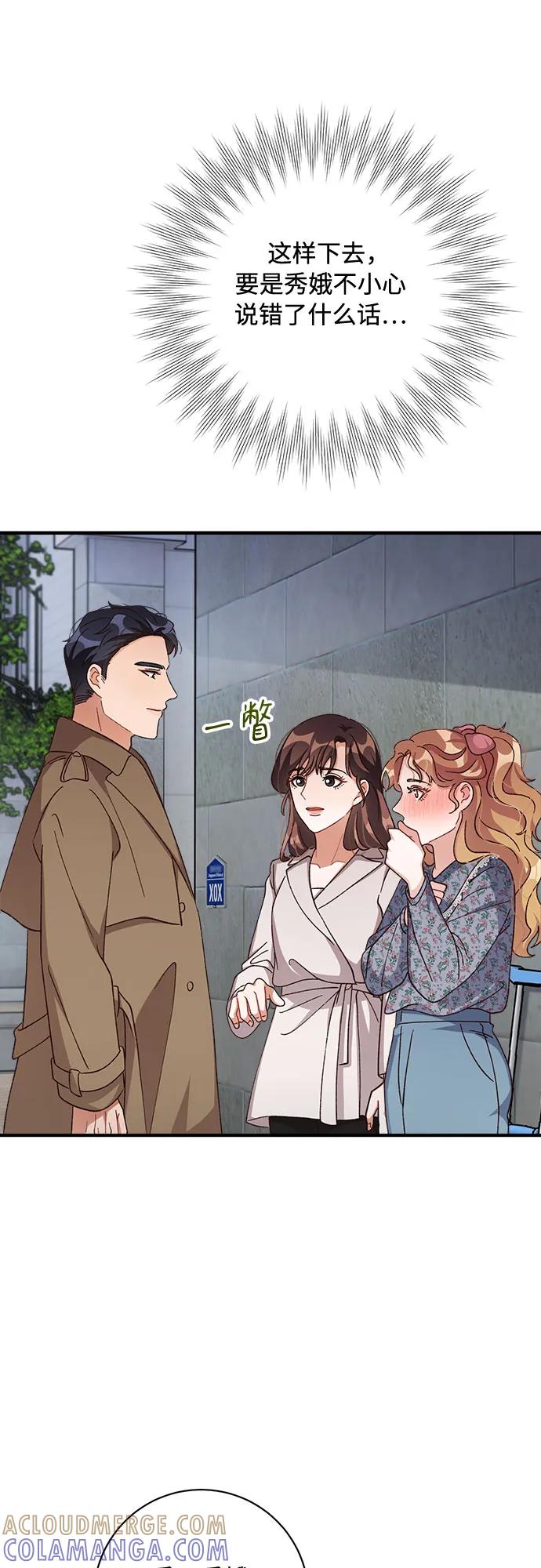 《不完美夫妇》第69话 第13页
