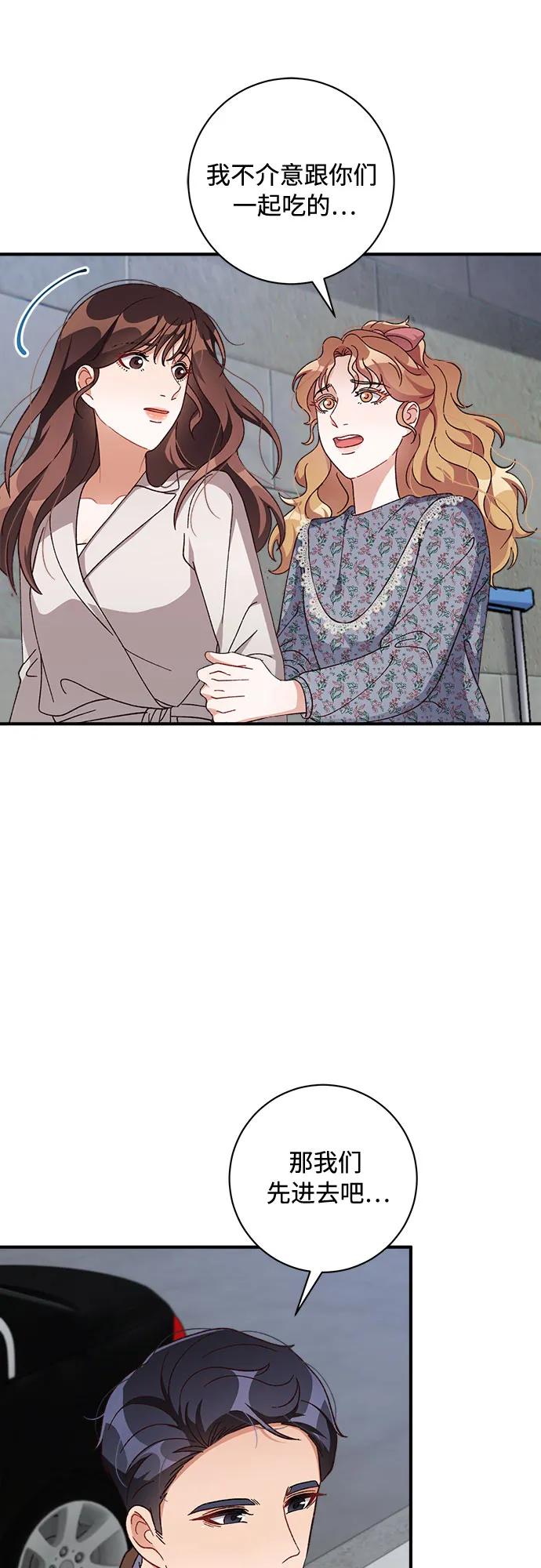 《不完美夫妇》第69话 第17页