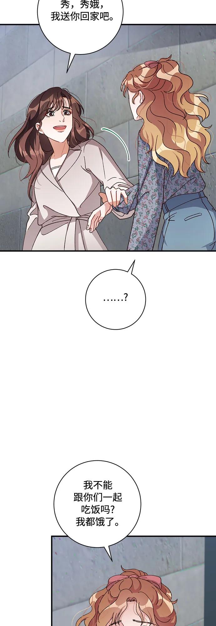 《不完美夫妇》第69话 第14页