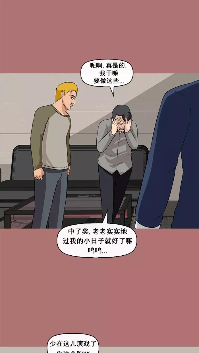 《中头奖》第68话 第9页