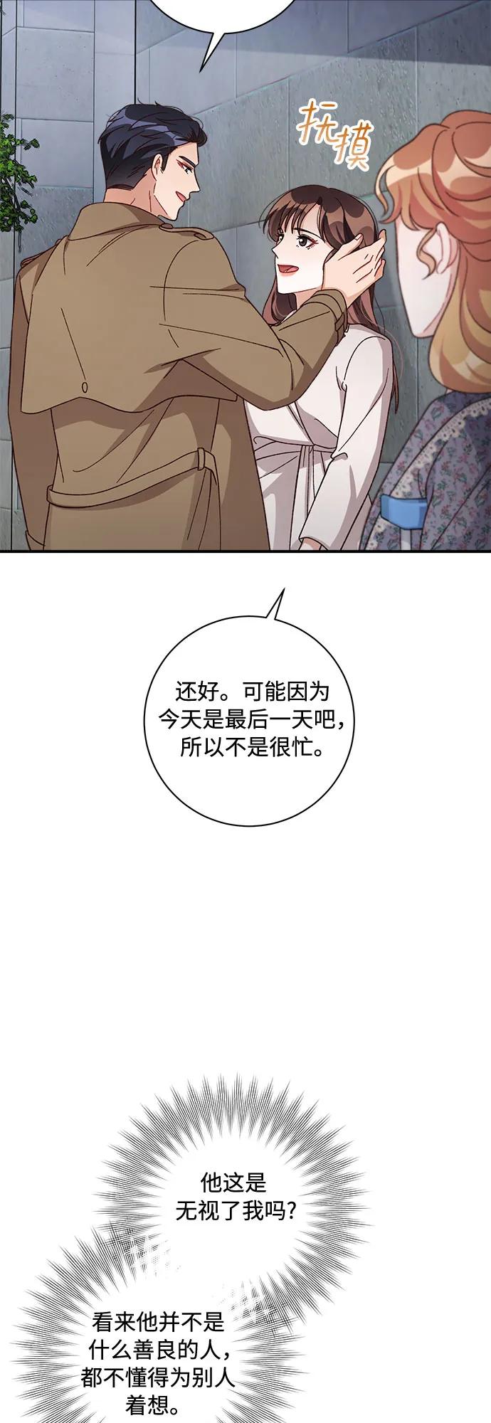 《不完美夫妇》第69话 第21页