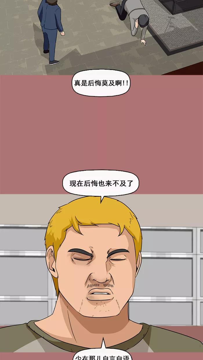 《中头奖》第68话 第11页