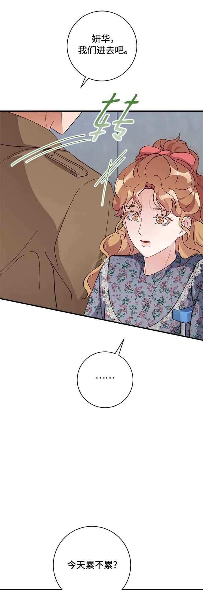 《不完美夫妇》第69话 第20页