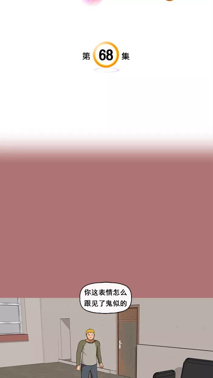 《中头奖》第68话 第3页