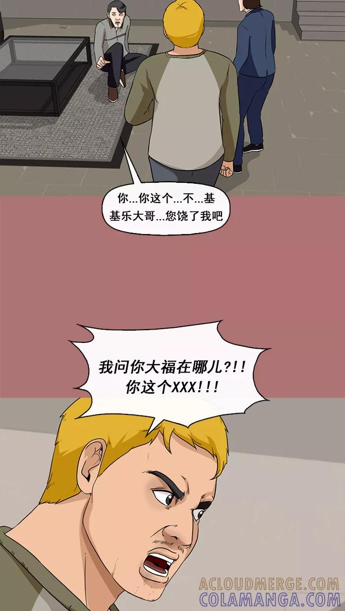 《中头奖》第68话 第7页