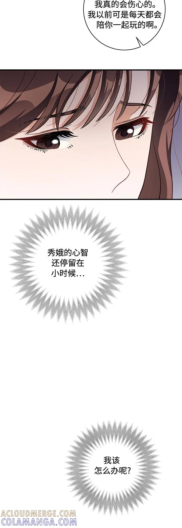 《不完美夫妇》第69话 第40页