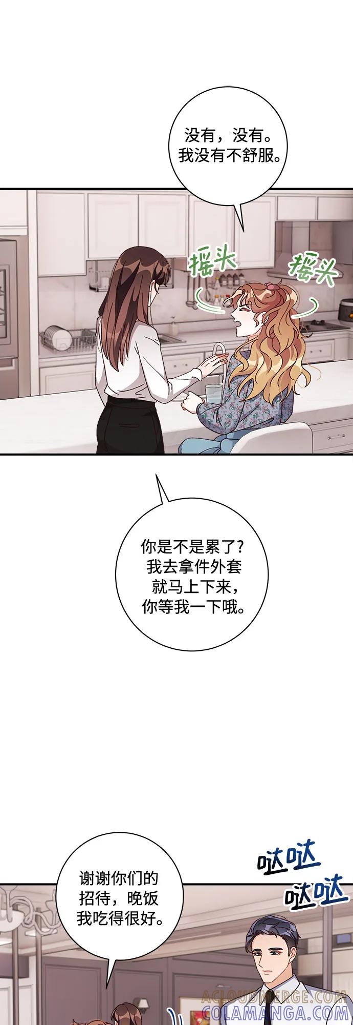 《不完美夫妇》第69话 第55页