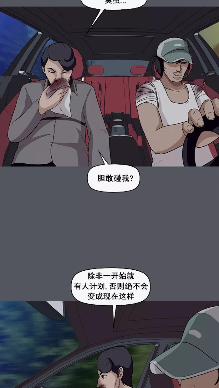 《中头奖》第68话 第65页