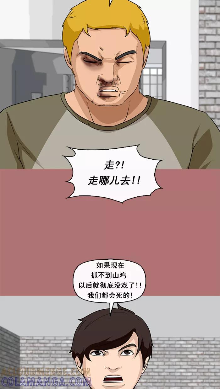 《中头奖》第68话 第37页