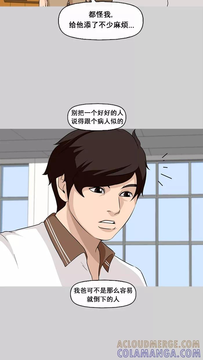 《中头奖》第68话 第49页