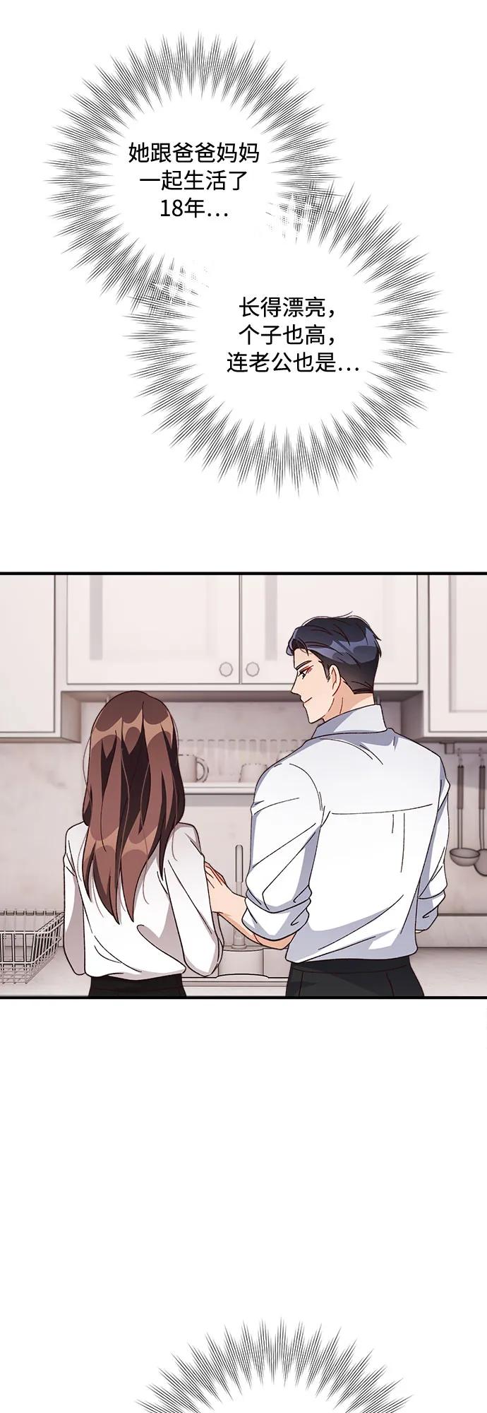 《不完美夫妇》第69话 第51页