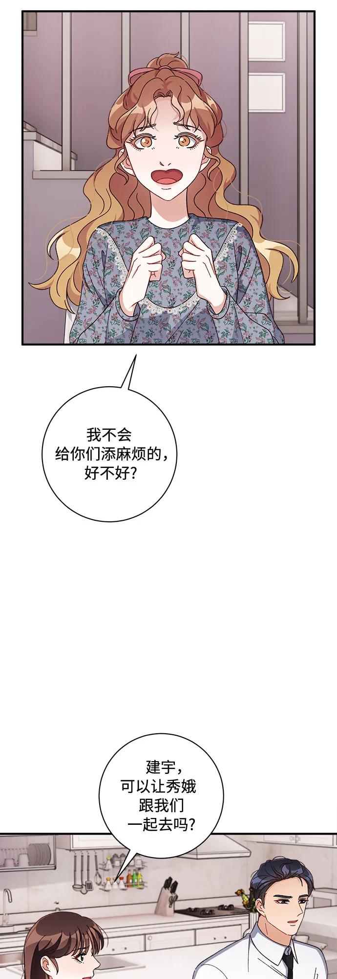 《不完美夫妇》第69话 第41页