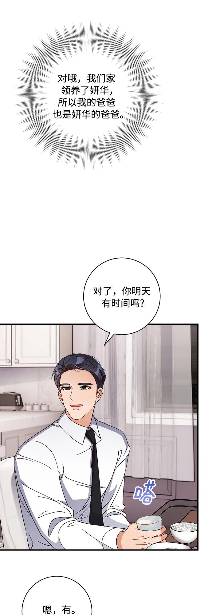 《不完美夫妇》第69话 第33页