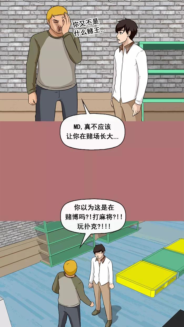 《中头奖》第68话 第41页