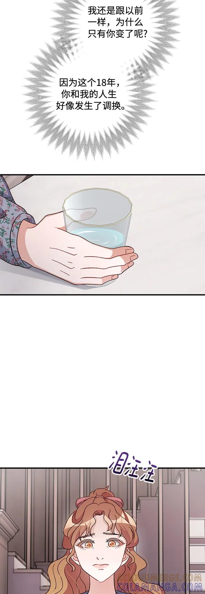 《不完美夫妇》第69话 第52页