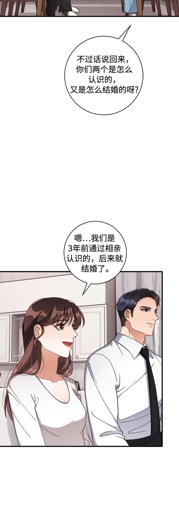 《不完美夫妇》第69话 第30页