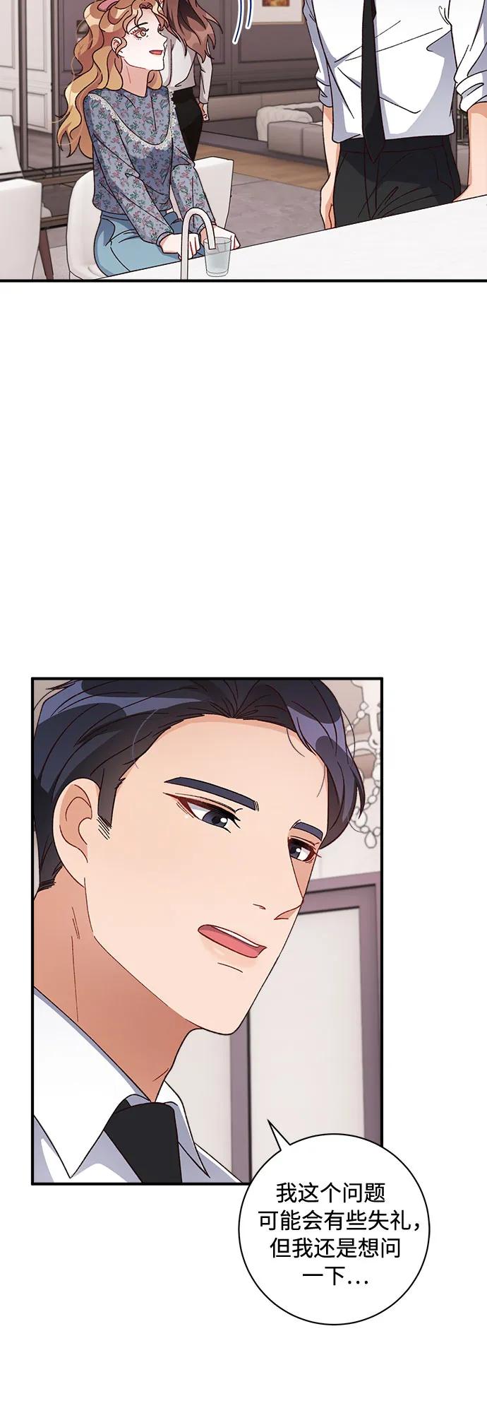 《不完美夫妇》第69话 第56页