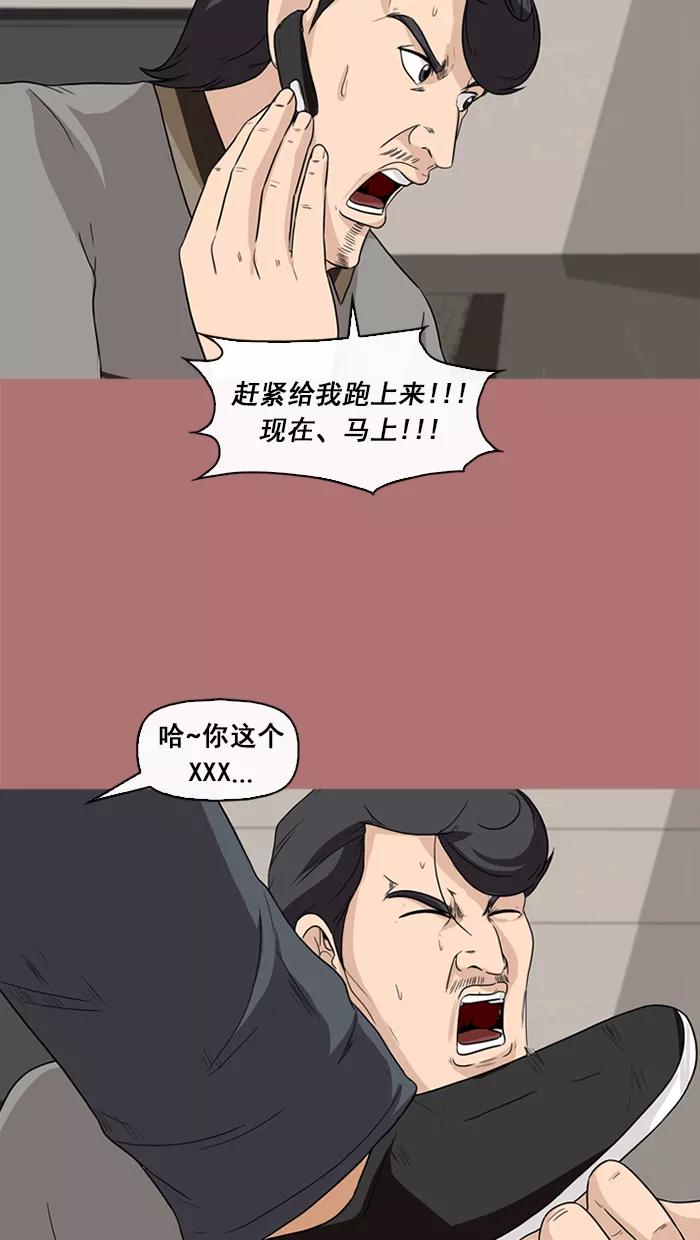 《中头奖》第68话 第14页