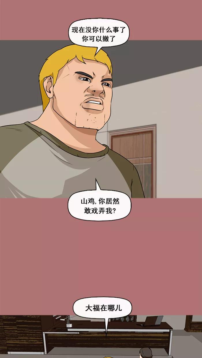 《中头奖》第68话 第6页