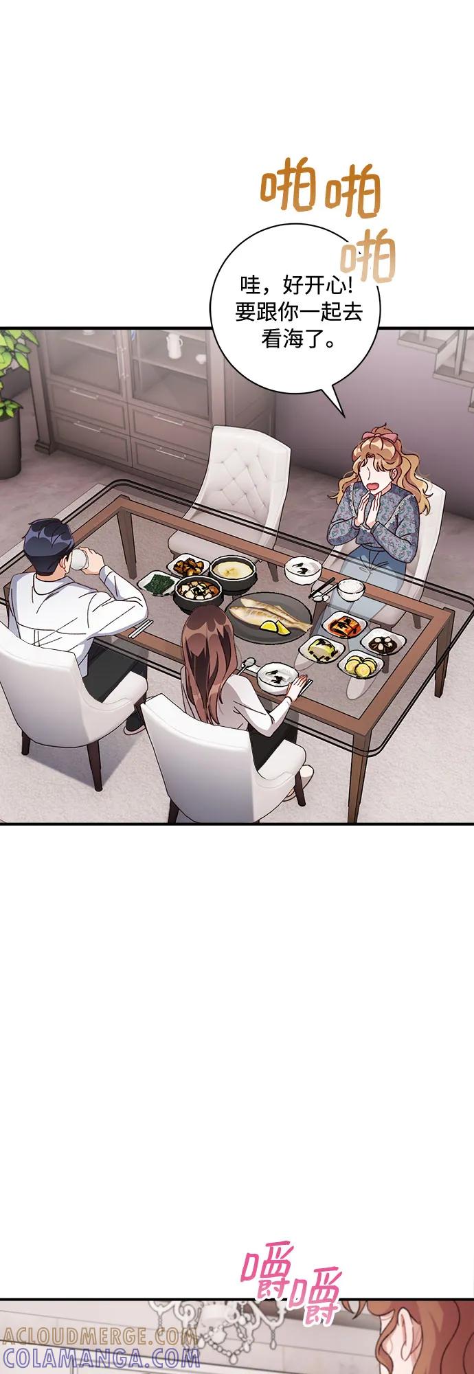 《不完美夫妇》第69话 第43页