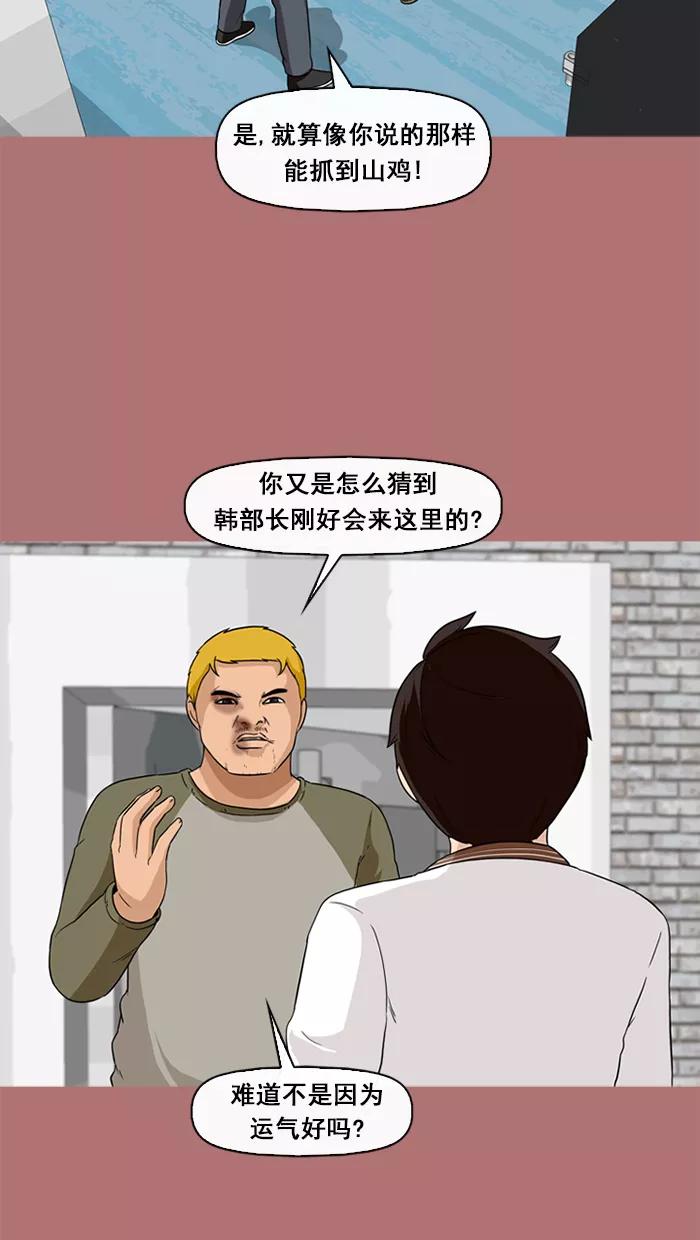 《中头奖》第68话 第42页