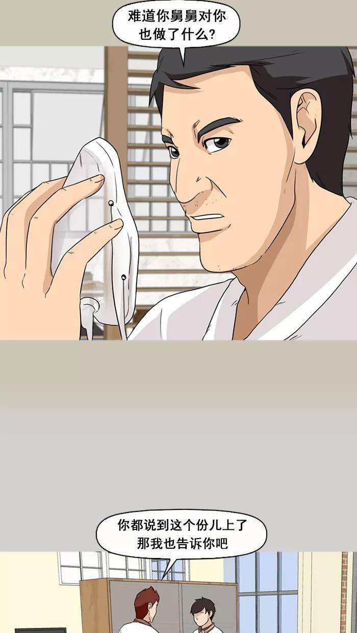 《中头奖》第68话 第57页