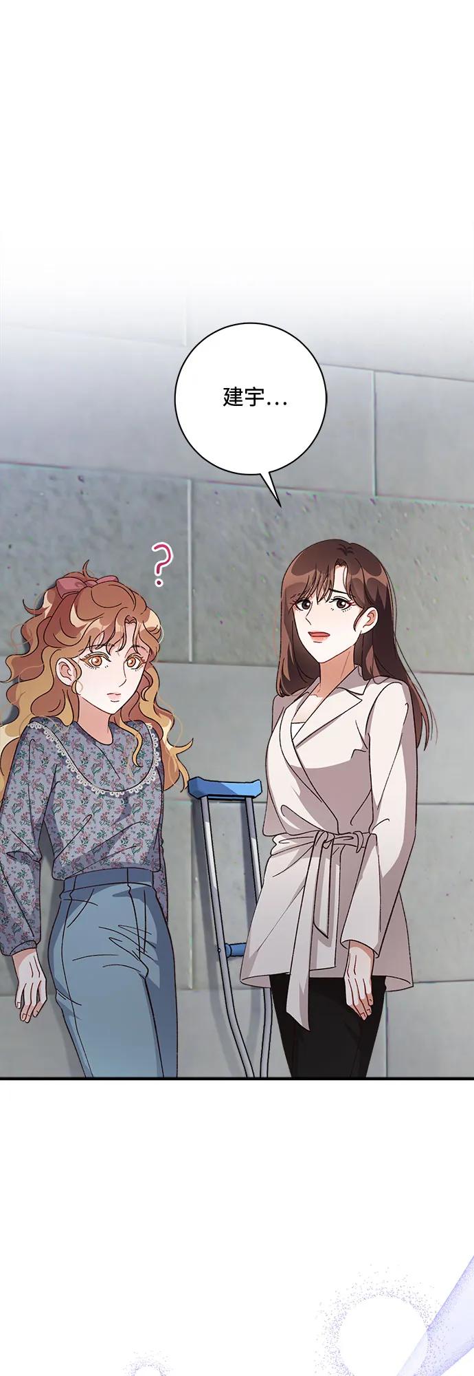 《不完美夫妇》第69话 第2页