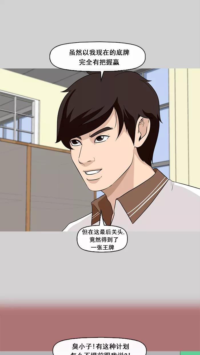 《中头奖》第68话 第60页