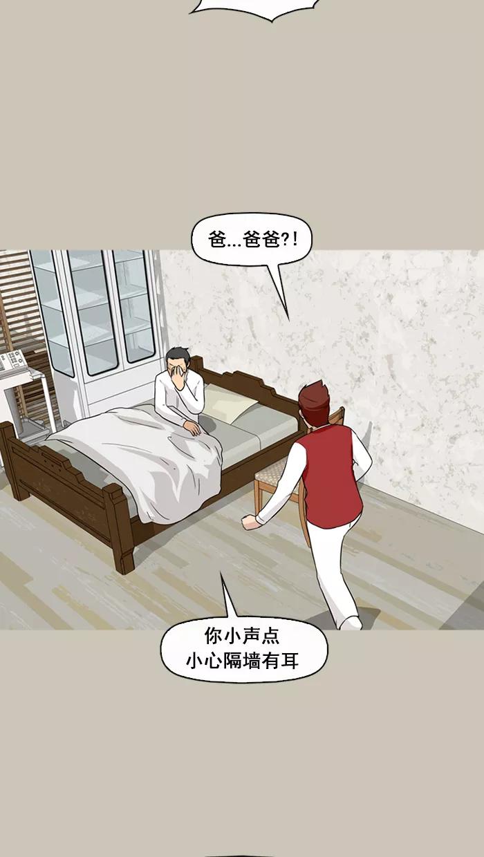 《中头奖》第68话 第56页
