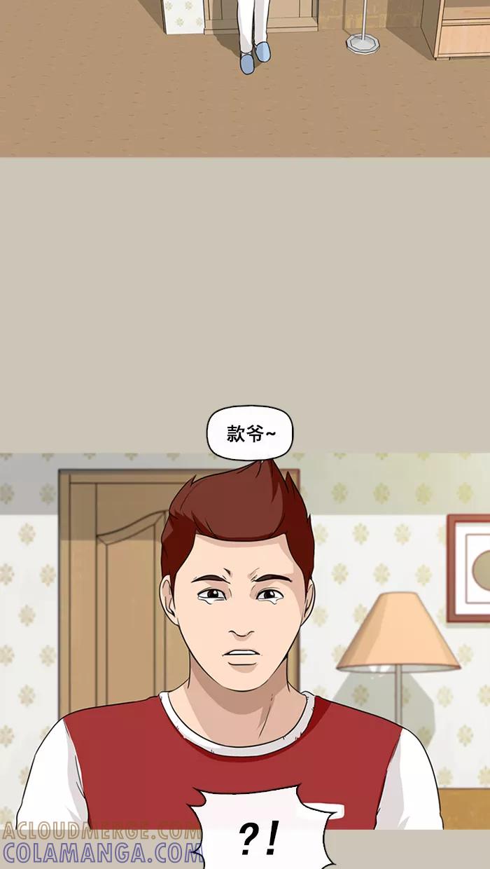 《中头奖》第68话 第55页