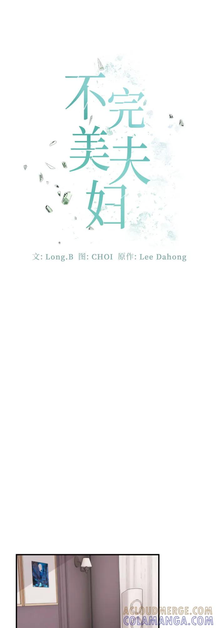 《不完美夫妇》第69话 第25页