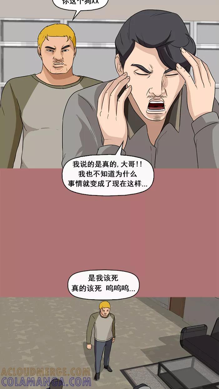 《中头奖》第68话 第10页