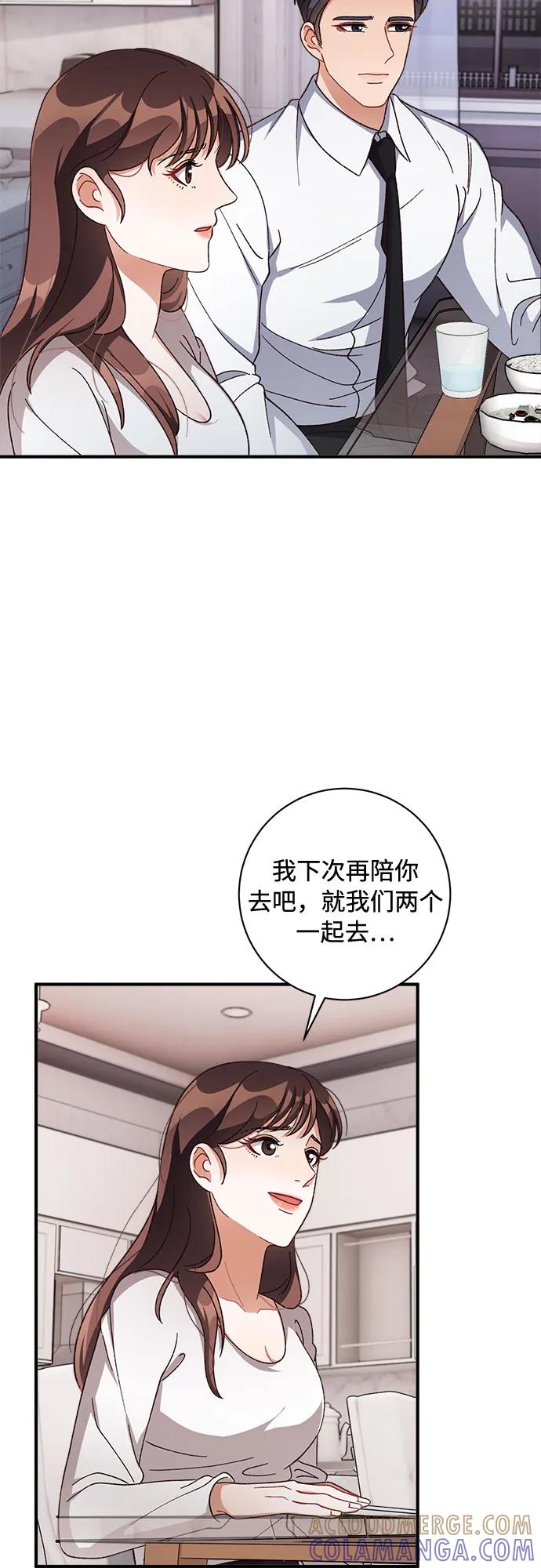 《不完美夫妇》第69话 第37页