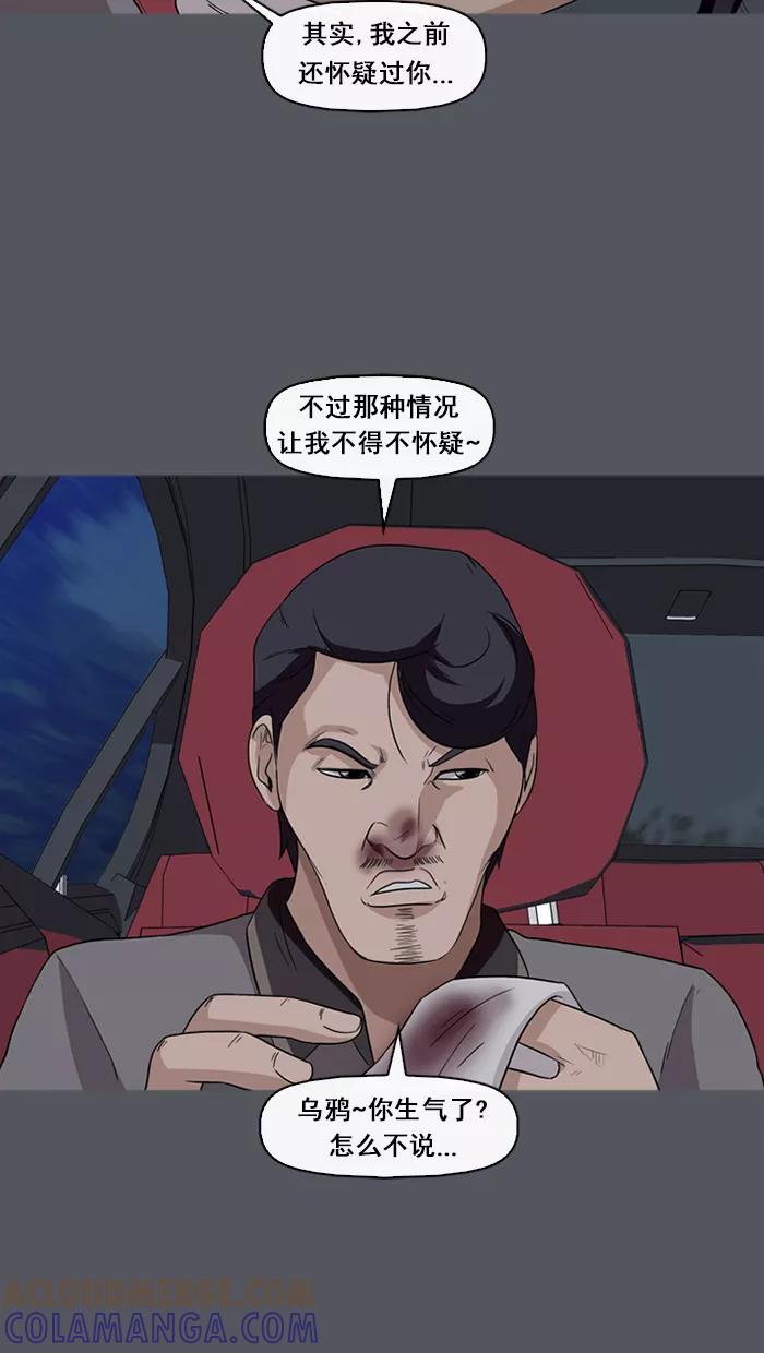 《中头奖》第68话 第67页