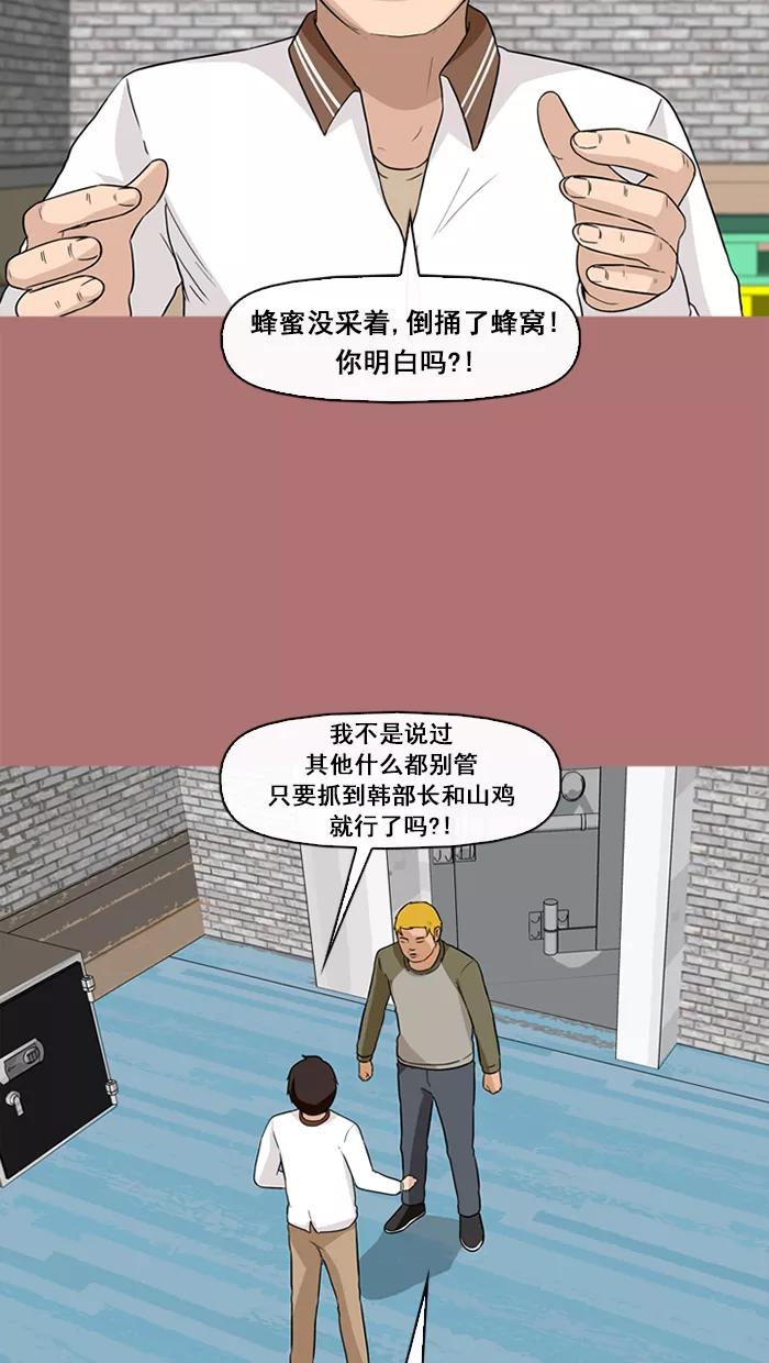《中头奖》第68话 第38页