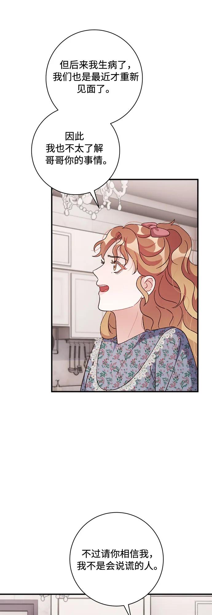《不完美夫妇》第69话 第59页