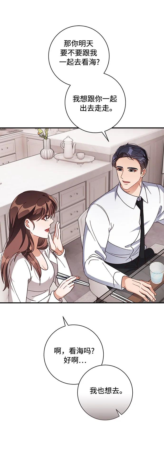 《不完美夫妇》第69话 第35页