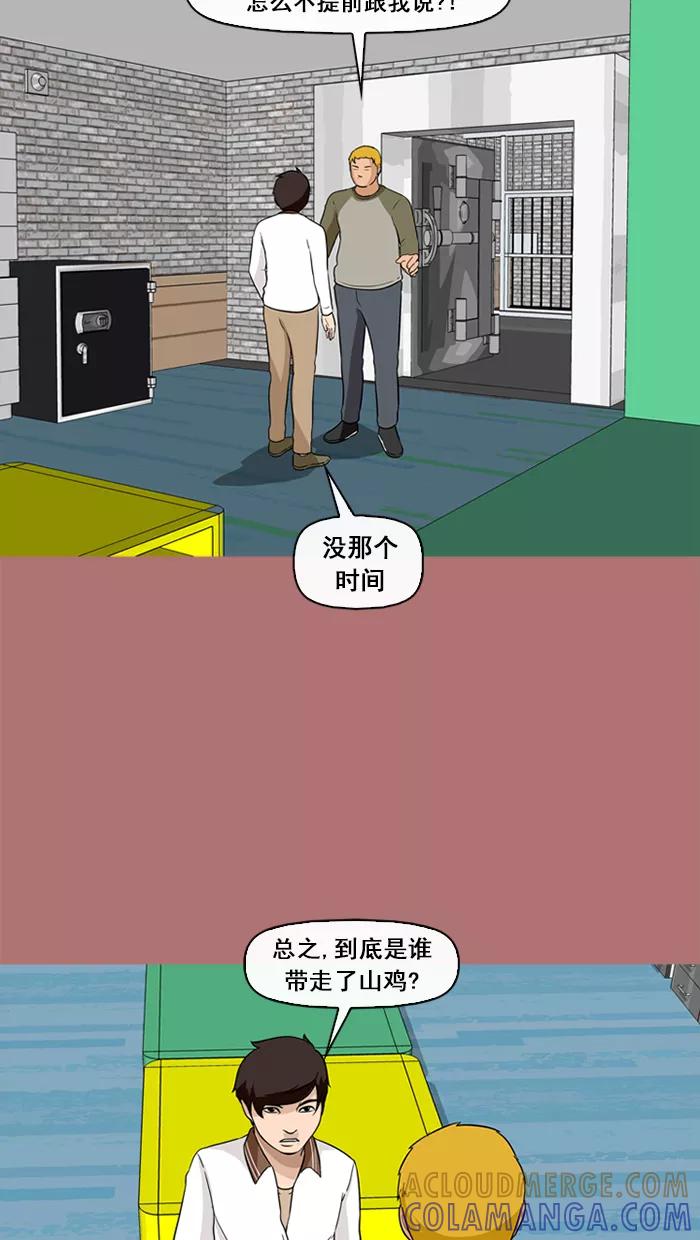 《中头奖》第68话 第61页