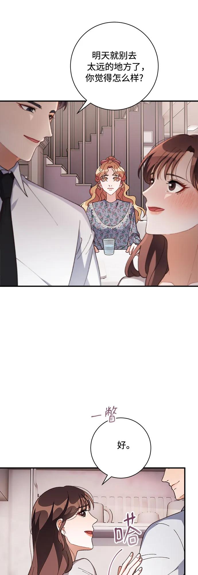 《不完美夫妇》第69话 第48页